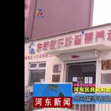 把牢疫情防控关口--河东新闻对18新利LUCK进行报路